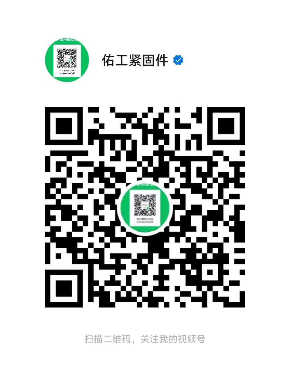 佑工视频号二维码.jpg