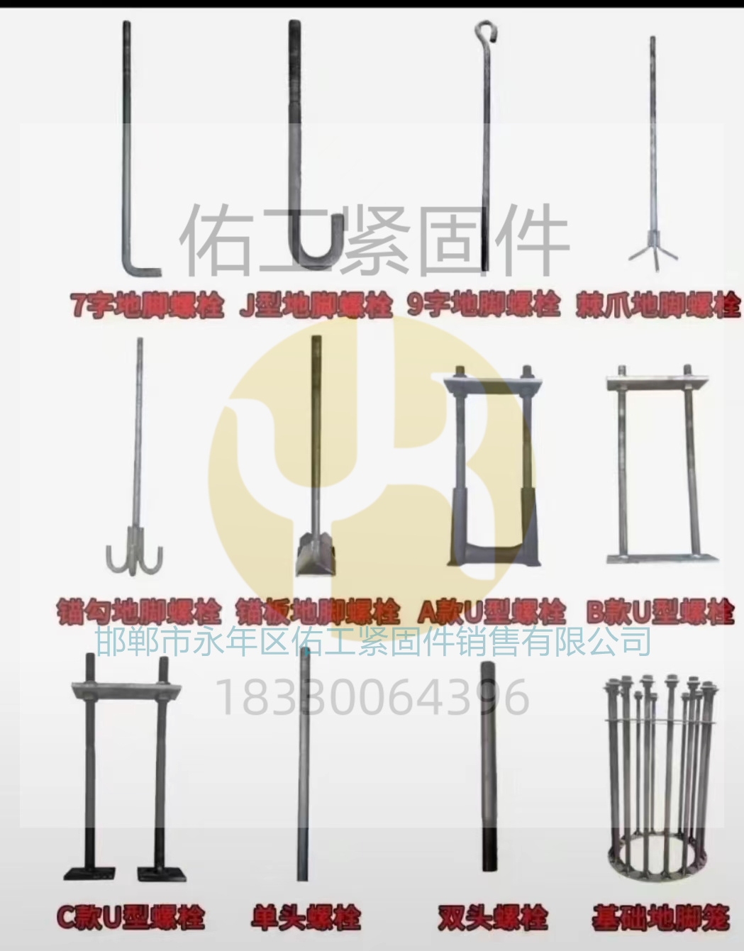 地脚螺栓样式图片.jpg